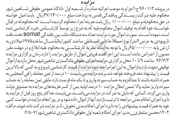 مزایده,مزایده سه دستگاه ماشین بافندگی 96.6.22