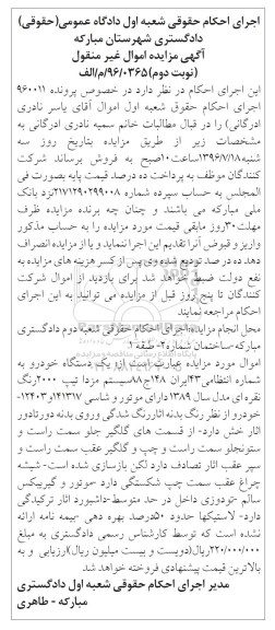 مزایده,مزایده یک دستگاه خودرو نقره ای 89