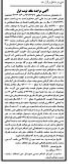 مزایده,مزایده ملک طبقه همکف از ساختمان دو طبقه 76.0متر
