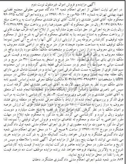 مزایده,مزایده ملک به مساحت 18 هزار متر