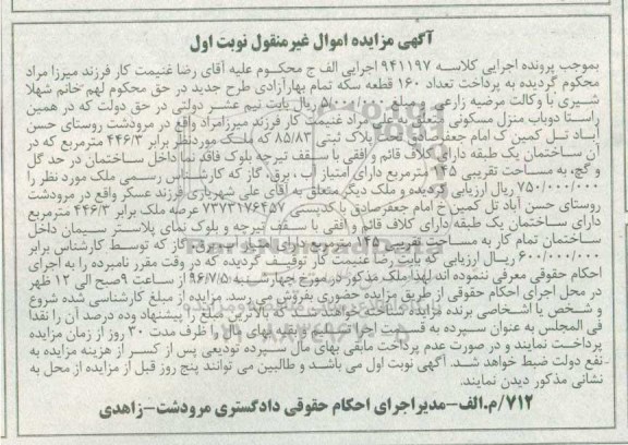 مزایده,مزایده ملک 446.3مترمربع
