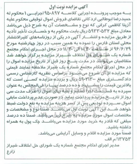 مزایده,مزایده اقلام و وسایل آرایشی