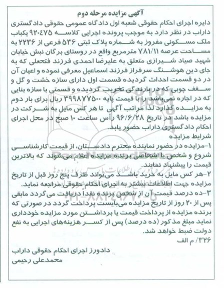 مزایده,مزایده یکباب ملک مسکونی عرصه 781.11متر