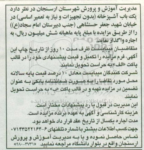 اگهی مزایده ,مزایده یک باب آشپزخانه