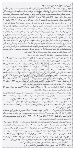 مزایده,مزایده سه دانگ مشاع از زمین مساحت دویست متر
