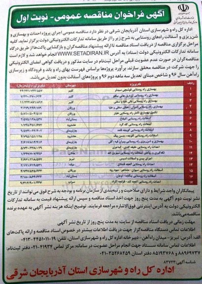 مناقصه ,مناقصه بهسازی راه روستایی 