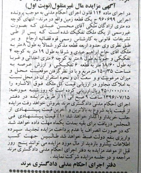 مزایده ,مزایده یک قطعه زمین عرصه 150.35متر