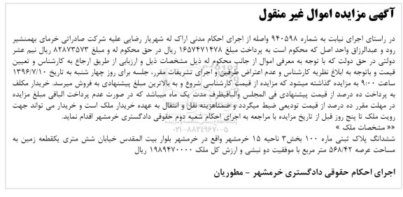 مزایده ,مزایده ششدانگ پلاک ثبتی عرصه 568.42متر