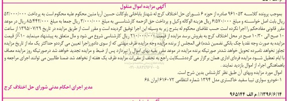 آگهی مزایده اموال منقول، مزایده خودرو سواری تیبا سفید خاکستری