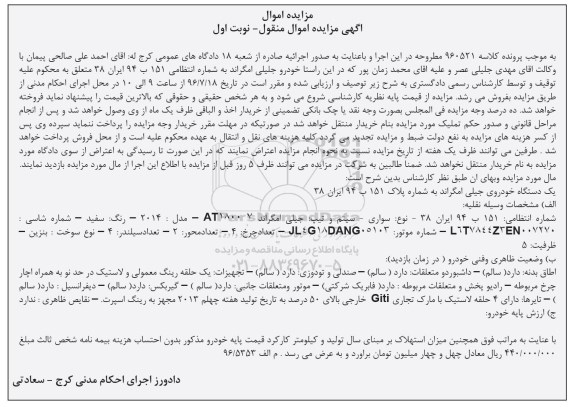 اگهی مزایده ,  مزایده خودرو سواری جیلی امگراند 