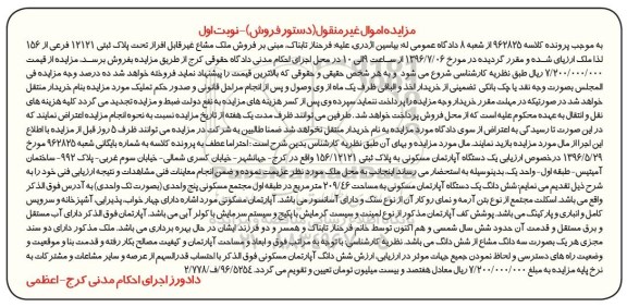 مزایده ,مزایده آپارتمان مسکونی مساحت 209.46متر