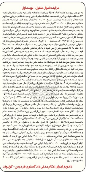 مزایده اموال منقول, مزایده فروش دستگاه تراش و ....