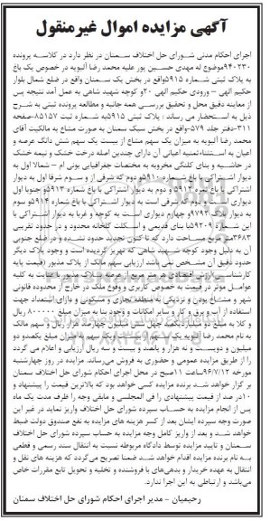 مزایده ,مزایده باغ بخش یک سمنان