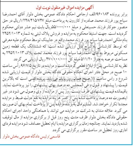 مزایده,مزایده پلاک ثبتی به شماره 2452/1013