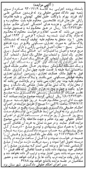 مزایده,مزایده پلاک بصورت تجاری مسکونی مساحت 140متر