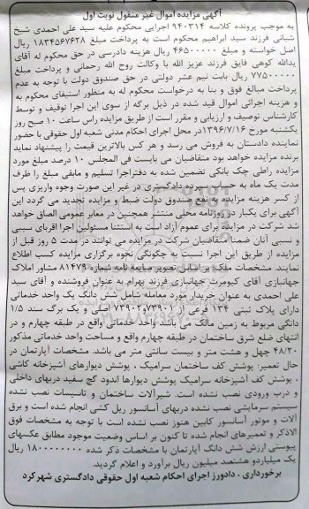 مزایده,مزایده ششدانگ یک واحد خدماتی پلاک ثبتی 134 فرعی
