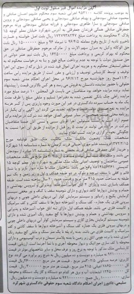 مزایده ,مزایده ملک به مساحت 302.5مترمربع