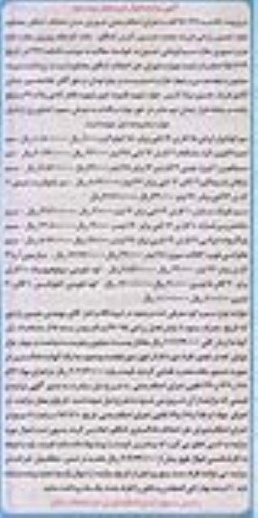آگهی مزایده اموال غیر منقول , مزایده فروش سموم کشاورزی شامل سم کونازول ایرانی.... نوبت دوم
