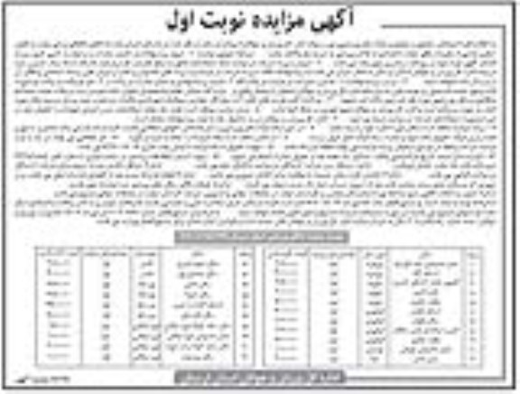 آگهی مزایده , مزایده تعدادی اماکن ورزشی