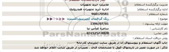 استعلام  رنگ گرافیتی 