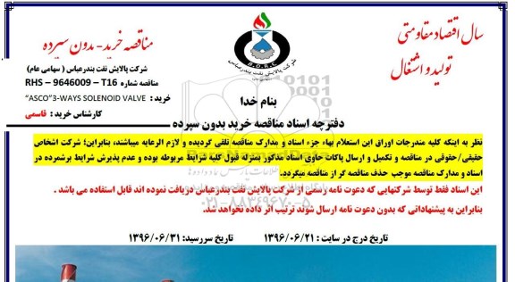 مناقصه , مناقصه خرید ASCO 