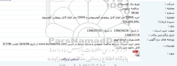آگهی مناقصه ,مناقصه بهسازی راه روستایی 