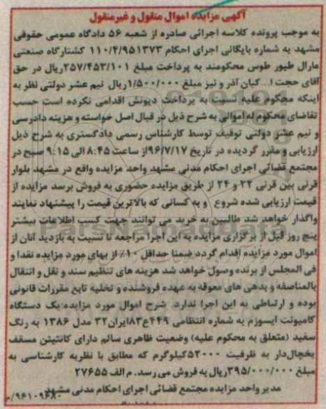 مزایده,مزایده  یک دستگاه کامیونت ایسوزم 