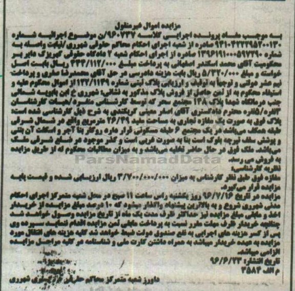 مزایده,مزایده پلاک بصورت مغازه تجاری 26.49متر