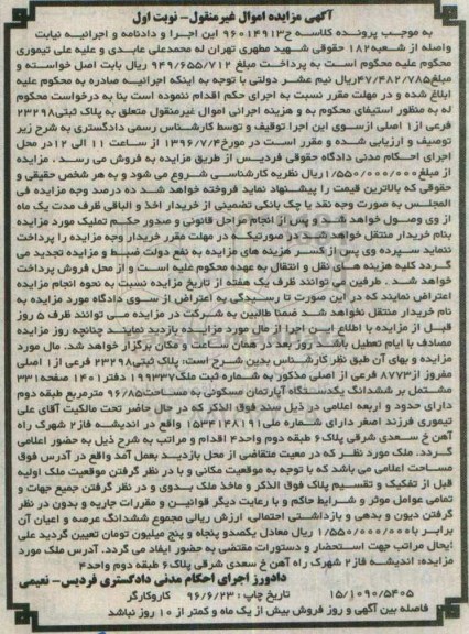 مزایده آپارتمان مسکونی مساحت 96.85متر