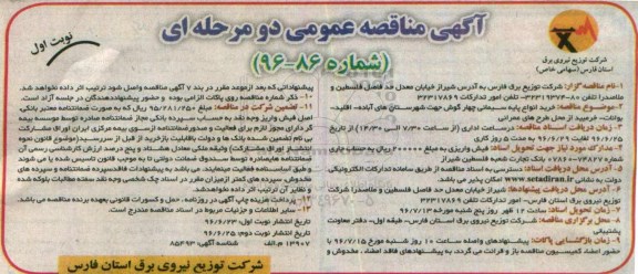 آگهی مناقصه، مناقصه خرید انواع پایه سیمانی چهارگوش