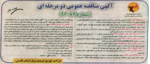 آگهی مناقصه، مناقصه خرید انواع پایه سیمانی چهارگوش