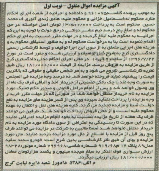 آگهی مزایده ,آگهی مزایده یک دستگاه خودرو