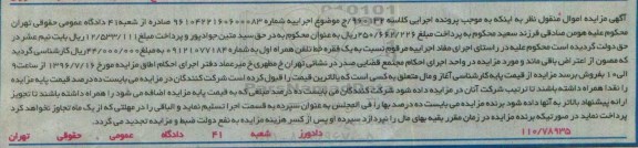 آگهی مزایده اموال منقول ,مزایده یک فقره خط تلفن همراه 