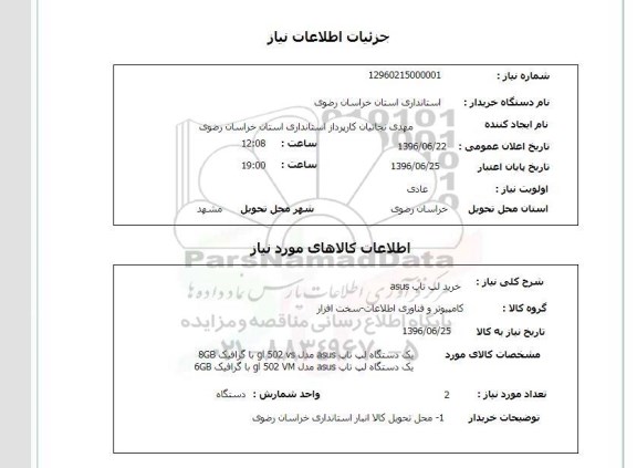 استعلام خرید لپ تاب asus