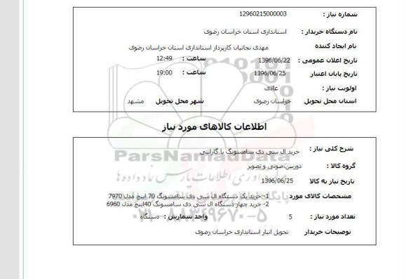 استعلام خرید الی سی دی سامسونگ با گارانتی