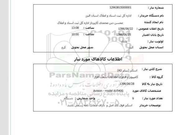 استعلام اسکنر سایز A3