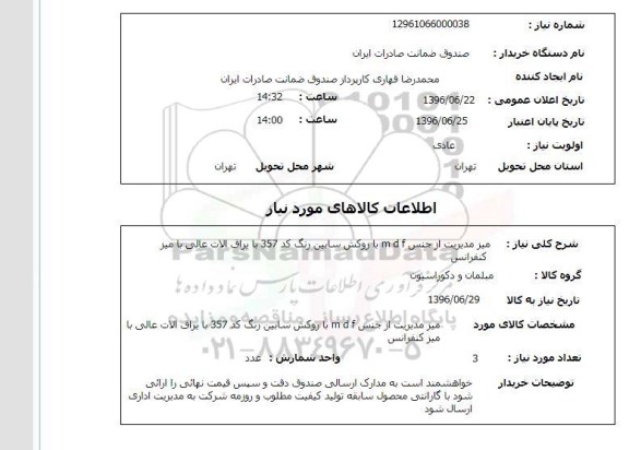 استعلام ، استعلام میز مدیریت 