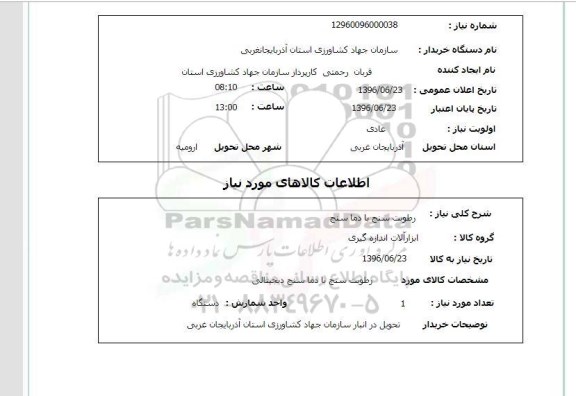 استعلام, استعلام رطوبت سنج با دماسنج