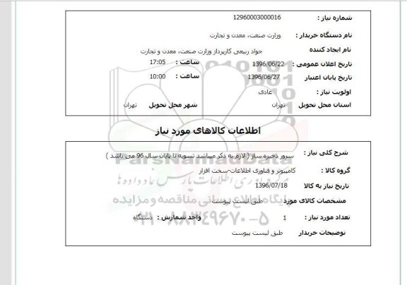 استعلام, استعلام  سرور ذخیره ساز 