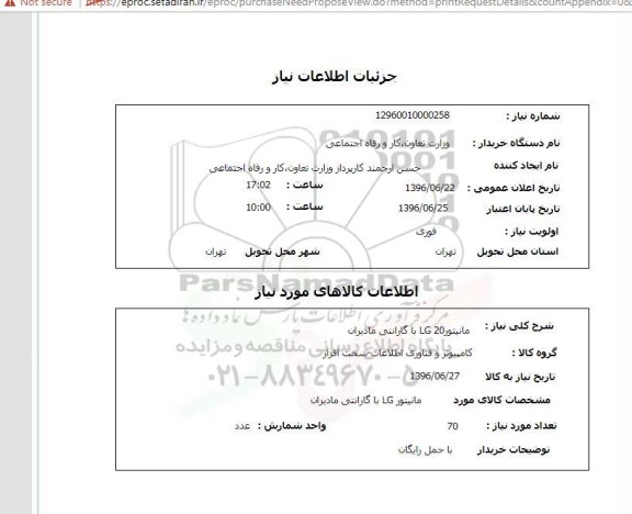استعلام ,استعلام مانیتور LG 20 با گارانتی مادیران 
