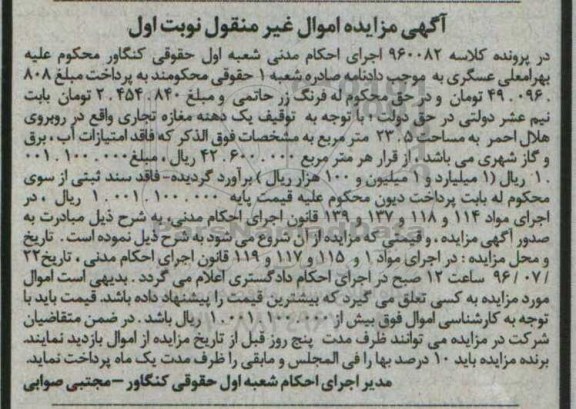 مزایده,مزایده یک دهنه مغازه تجاری مساحت 23.5متر 
