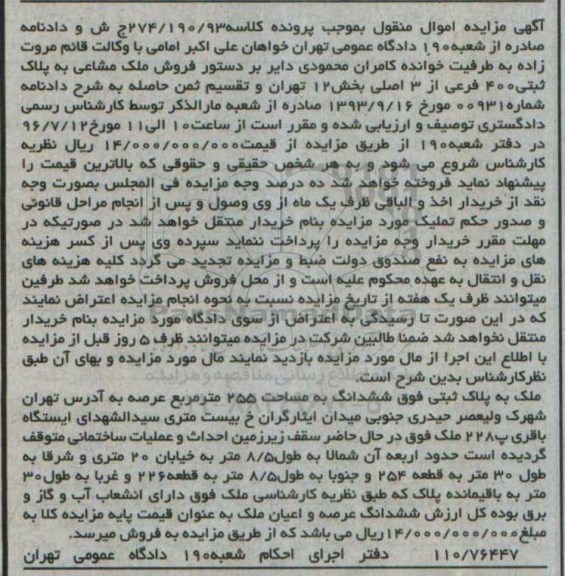 مزایده ملک مساحت 255مترمربع