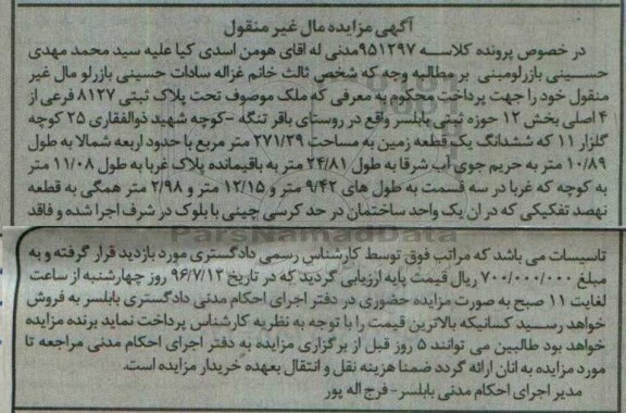 مزایده ششدانگ زمین مساحت 271.29متر 