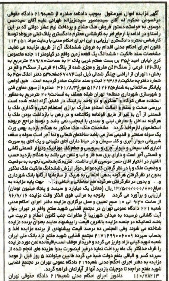مزایده,مزایده ششدانگ زمین مساحت 489.80متر