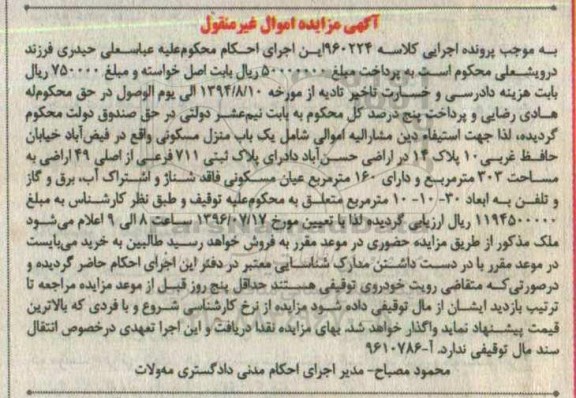 مزایده منزل مسکونی مساحت 303متر