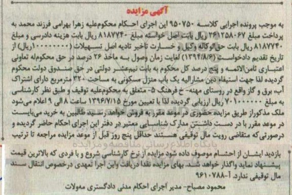 مزایده منزل مسکونی مساحت 320متر 