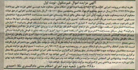 مزایده,مزایده ملک به مساحت 1684متر
