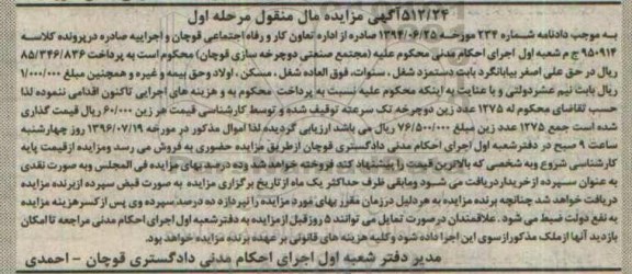 آگهی مزایده ,مزایده ۱۲۷۵ عدد زین دوچرخه تک سرعته