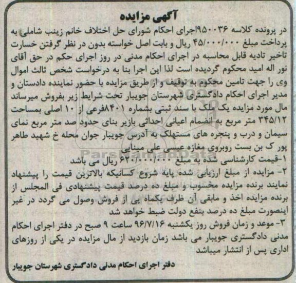 مزایده,مزایده ملک به مساحت 345.12مترمربع