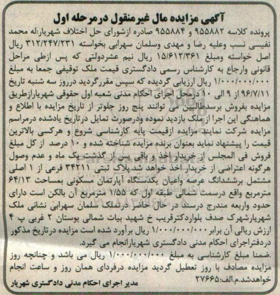 مزایده,مزایده آپارتمان مسکونی مساحت 64.13متر